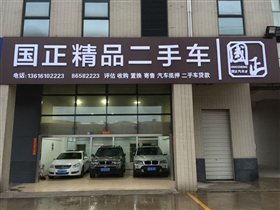 【图】常州国正旧机动车销售_江苏二手车_二手车之家